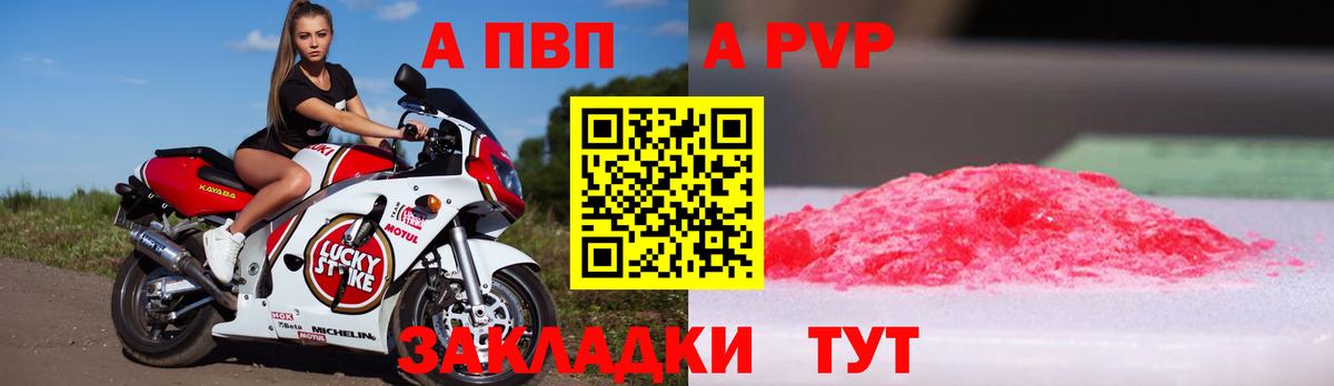 Alpha-PVP СК КРИС  Alpha-PVP Соль  Алейск  Вход с VPN  A-PVP мука 