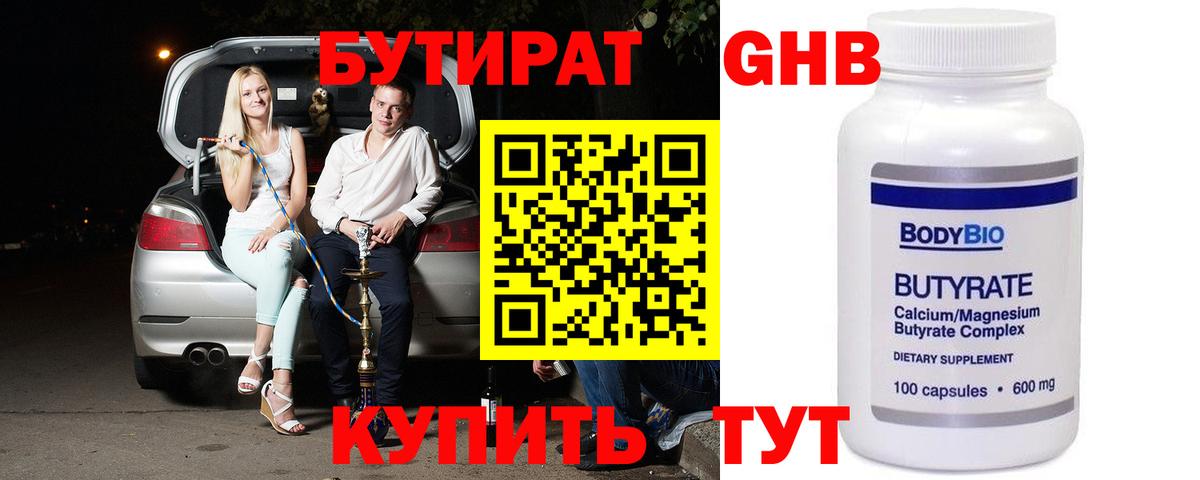 Алейск  Бутират вода  Бутират  Вход с VPN 