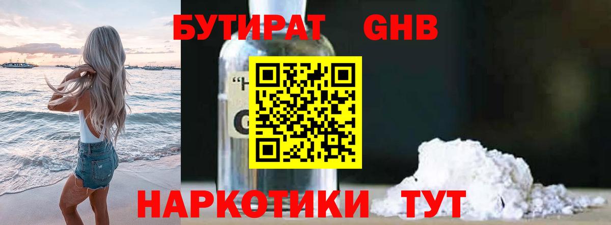 БУТИРАТ BDO 33% Алейск