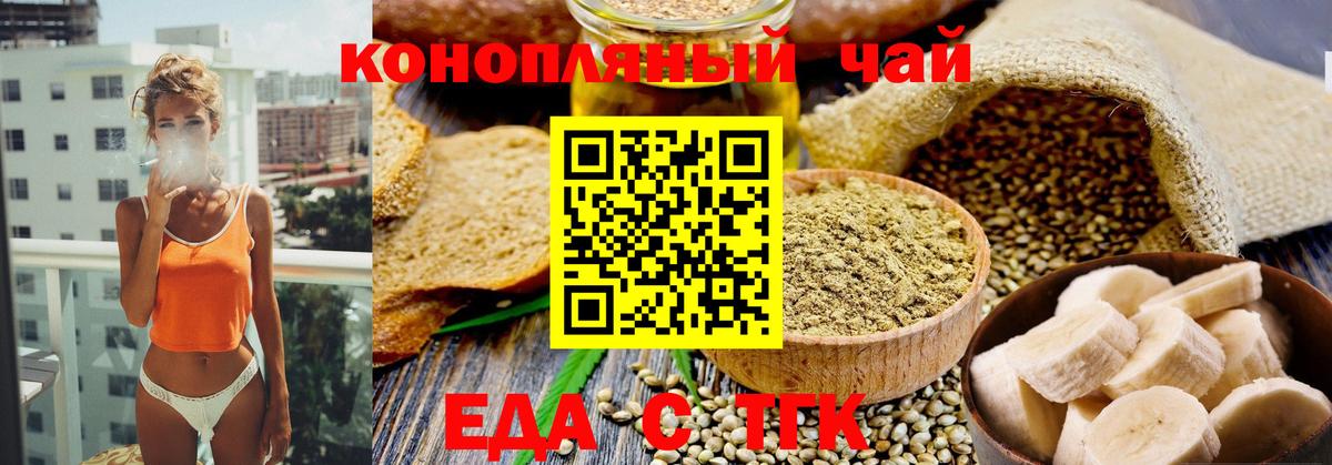 Алейск  Печенье с ТГК конопля  Вход с VPN 