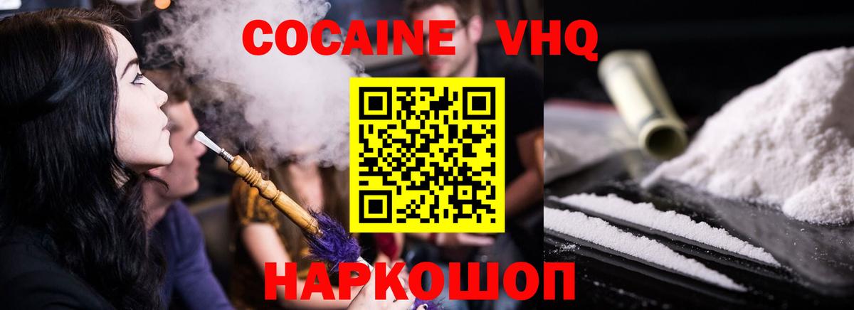 Алейск  COCAIN 99%  Вход с VPN  Cocaine Боливия 