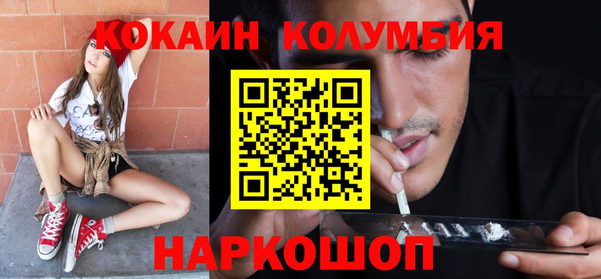 Кокаин Columbia Алейск
