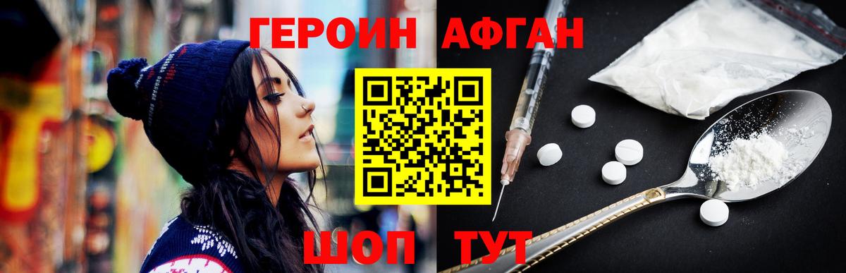 Героин хмурый Алейск