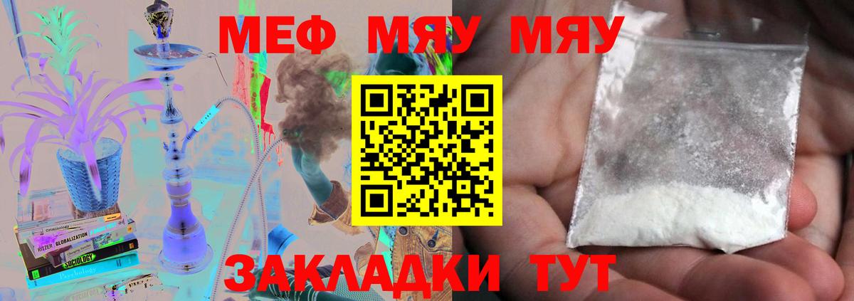Меф мяу мяу кристаллы Алейск