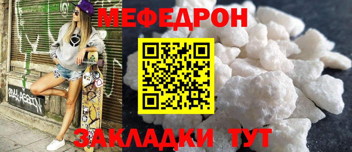 МЯУ-МЯУ  МЕФ кристаллы  Вход с VPN  Мефедрон мяу мяу  Алейск 