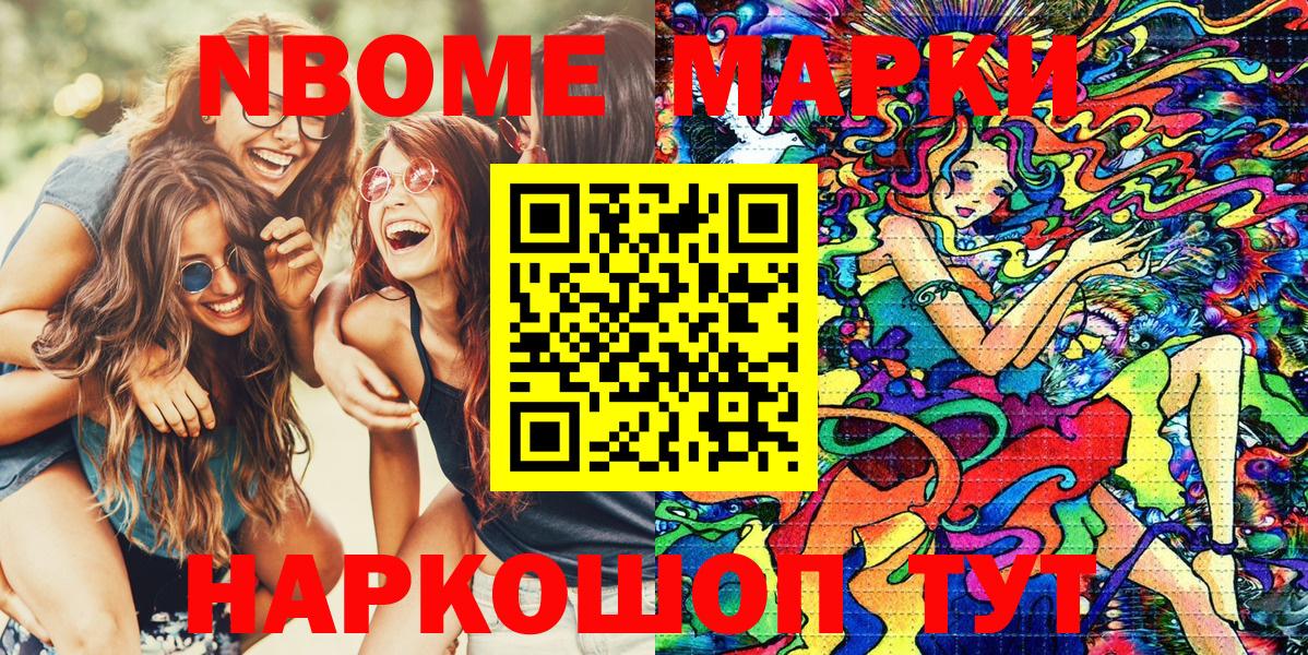 Марки 25I-NBOMe 1,5мг Алейск